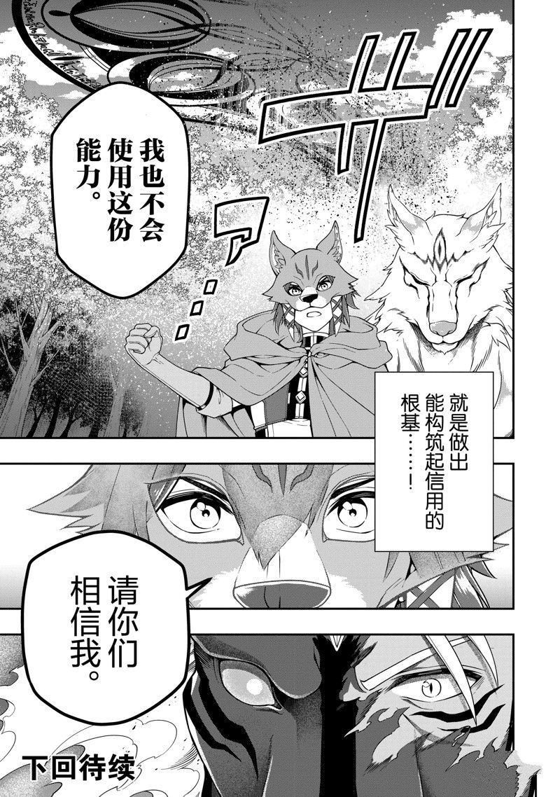 《从Lv2开始开挂的原勇者候补悠闲的异世界生活》漫画最新章节第34话 试看版免费下拉式在线观看章节第【29】张图片