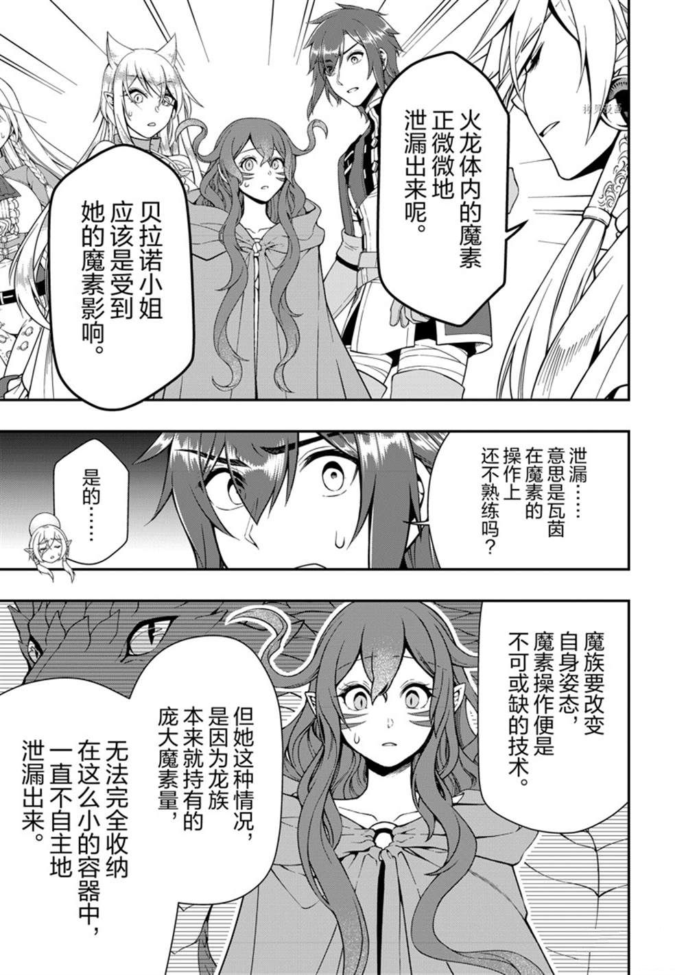 《从Lv2开始开挂的原勇者候补悠闲的异世界生活》漫画最新章节第36话 试看版免费下拉式在线观看章节第【15】张图片