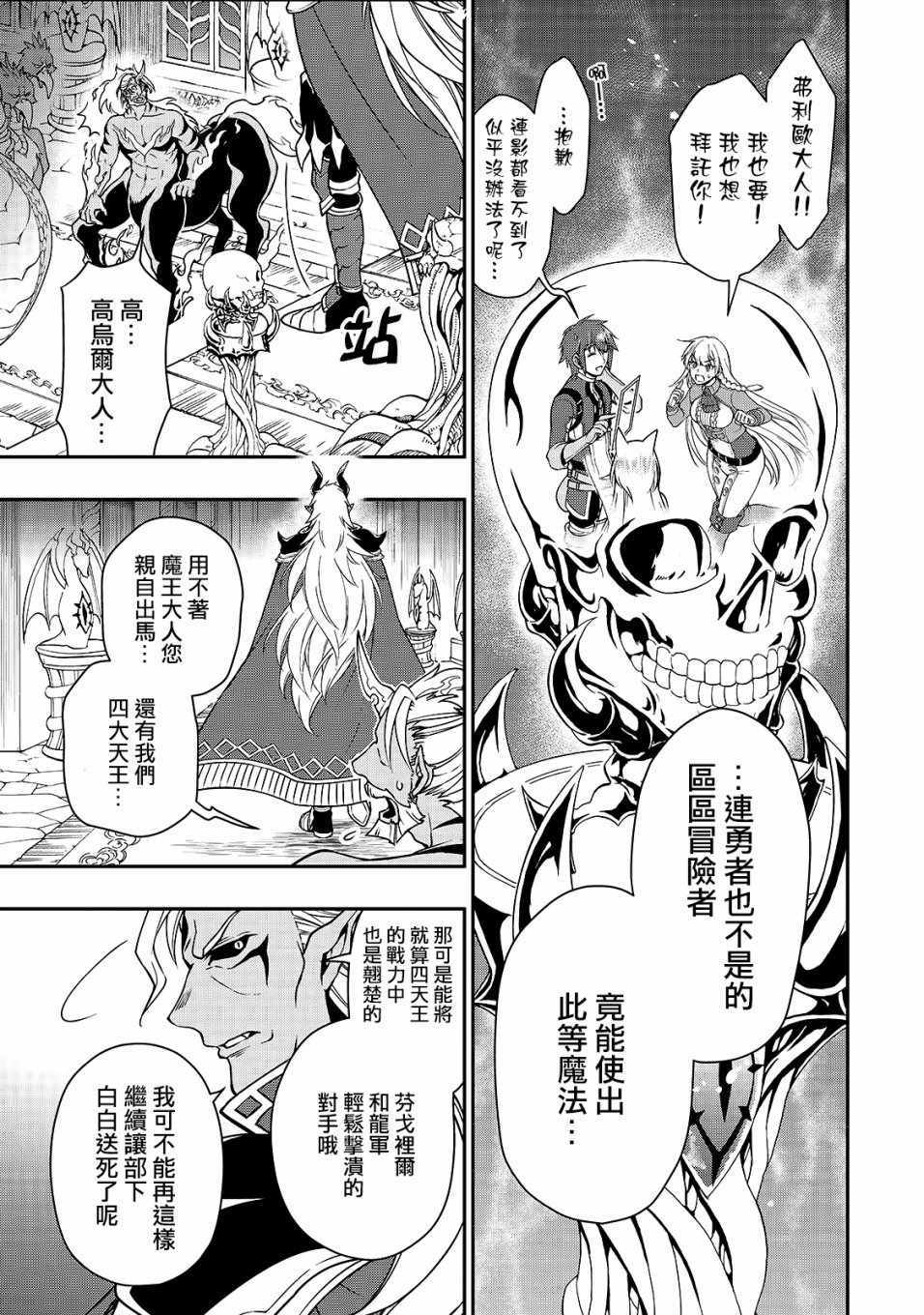 《从Lv2开始开挂的原勇者候补悠闲的异世界生活》漫画最新章节第7话免费下拉式在线观看章节第【25】张图片