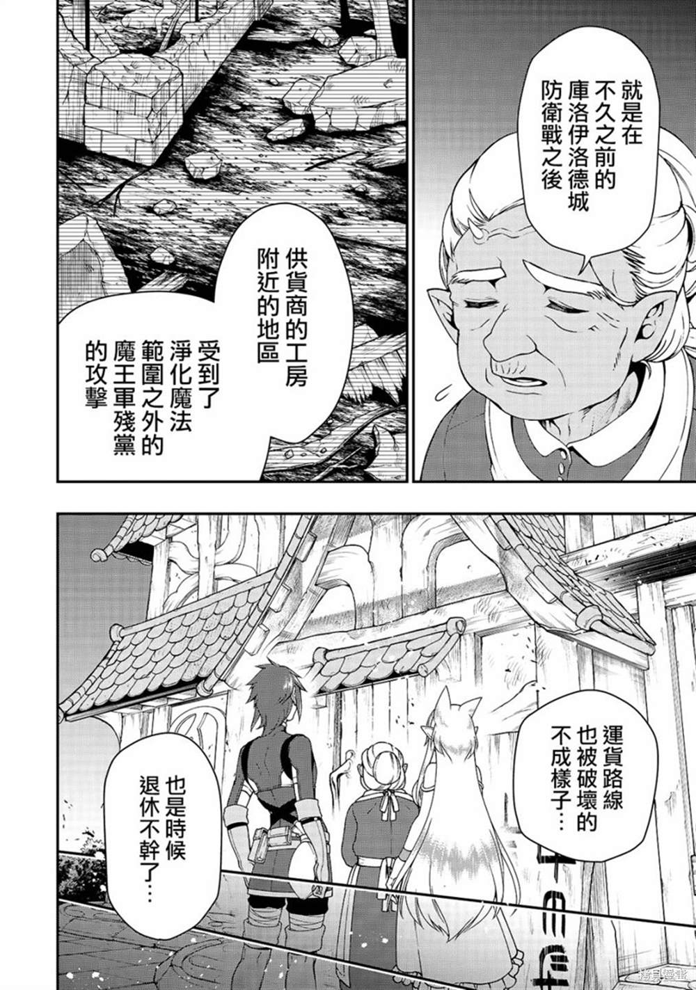 《从Lv2开始开挂的原勇者候补悠闲的异世界生活》漫画最新章节第17话免费下拉式在线观看章节第【10】张图片