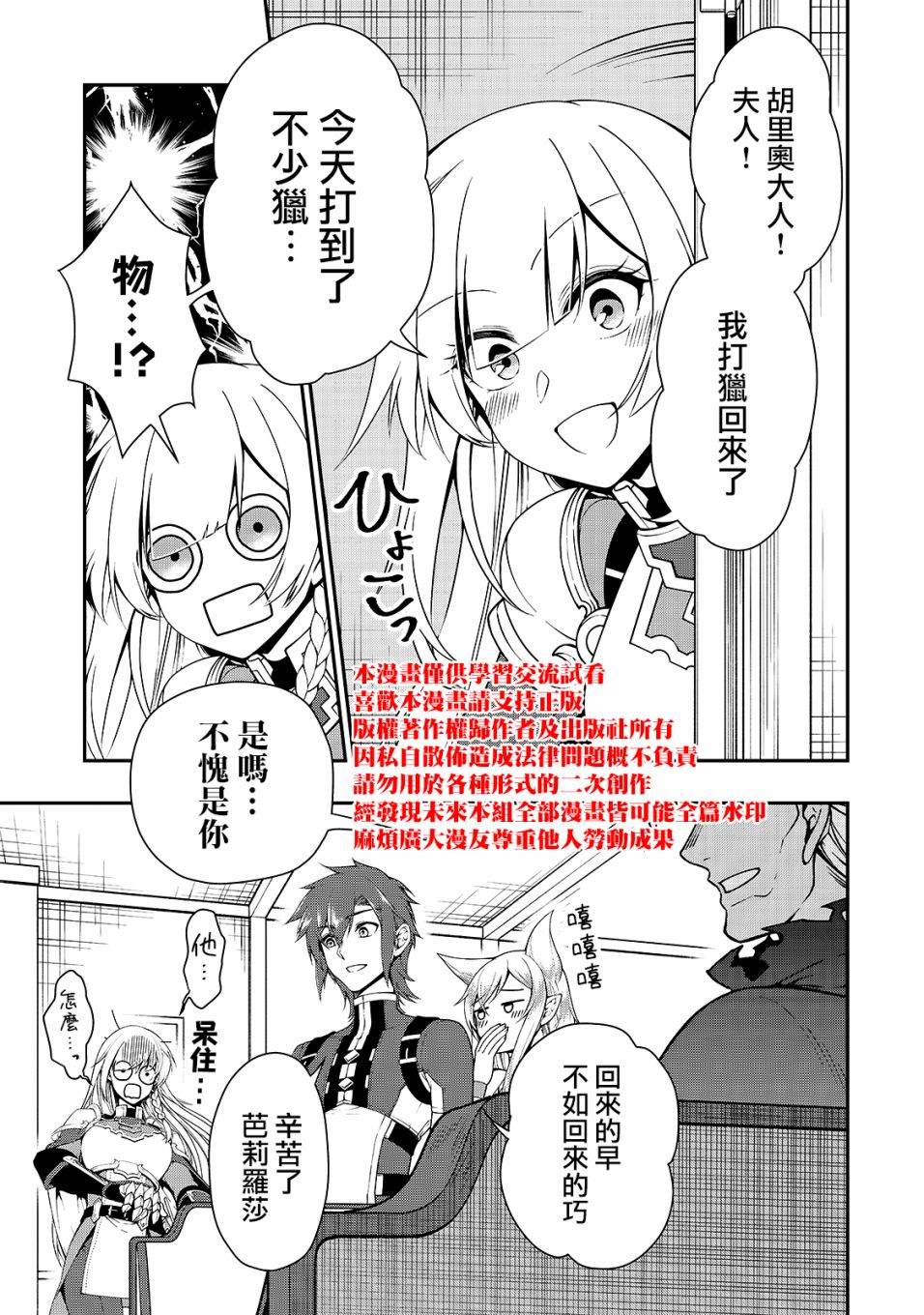 《从Lv2开始开挂的原勇者候补悠闲的异世界生活》漫画最新章节第20话 众意难测免费下拉式在线观看章节第【26】张图片