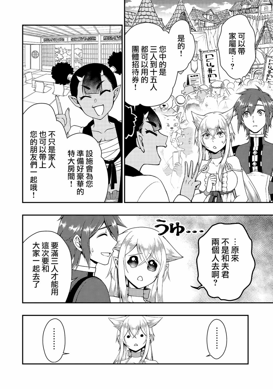 《从Lv2开始开挂的原勇者候补悠闲的异世界生活》漫画最新章节第22话免费下拉式在线观看章节第【58】张图片