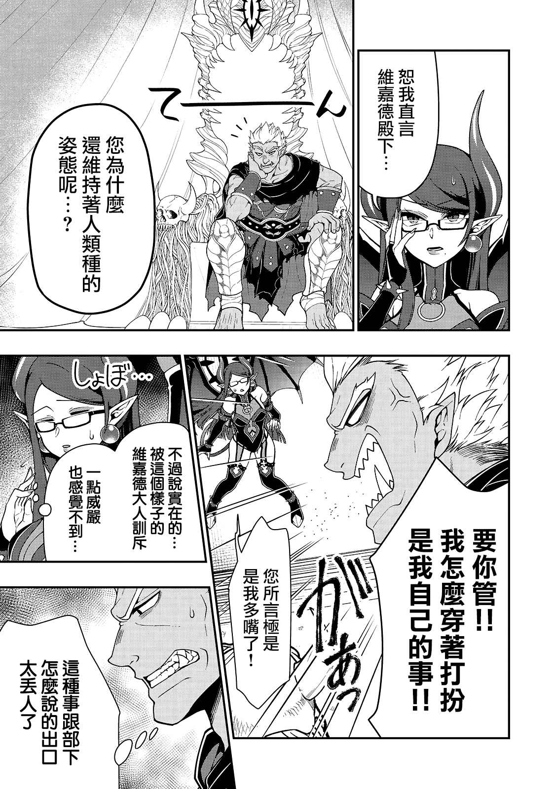 《从Lv2开始开挂的原勇者候补悠闲的异世界生活》漫画最新章节第27话 试看版免费下拉式在线观看章节第【3】张图片