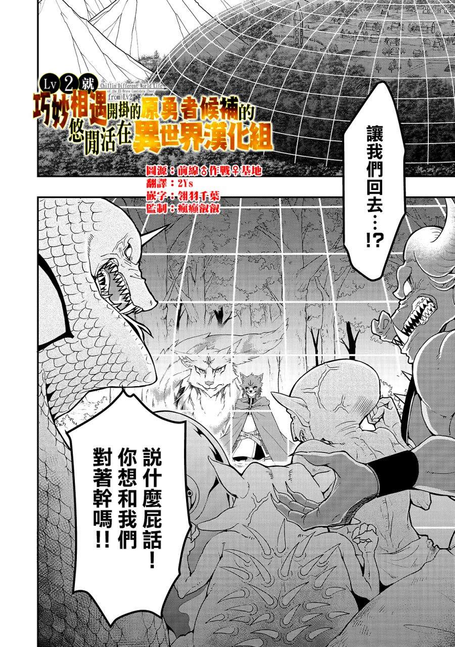 《从Lv2开始开挂的原勇者候补悠闲的异世界生活》漫画最新章节第19话 魔族的自尊免费下拉式在线观看章节第【2】张图片