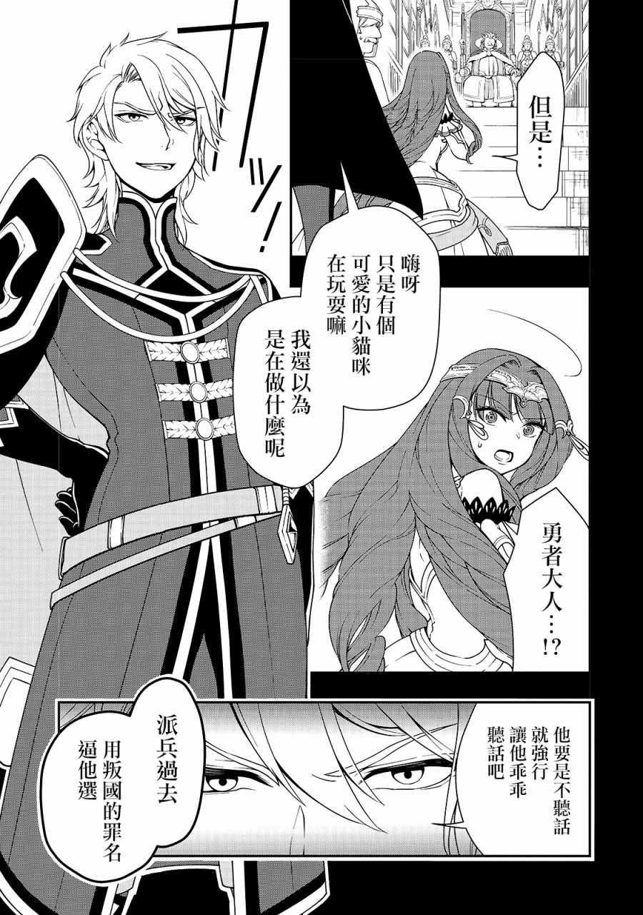 《从Lv2开始开挂的原勇者候补悠闲的异世界生活》漫画最新章节第9话免费下拉式在线观看章节第【3】张图片