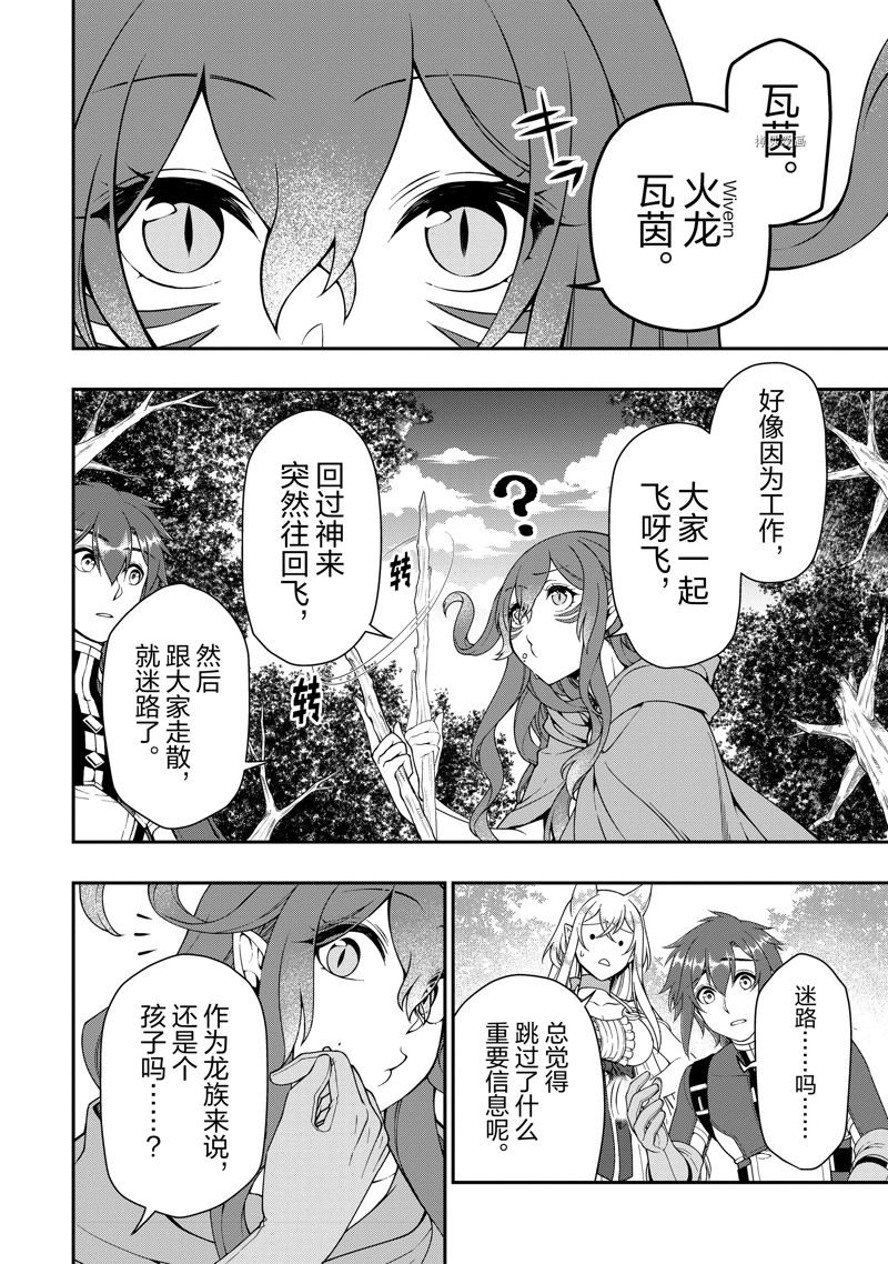 《从Lv2开始开挂的原勇者候补悠闲的异世界生活》漫画最新章节第35话 试看版免费下拉式在线观看章节第【32】张图片