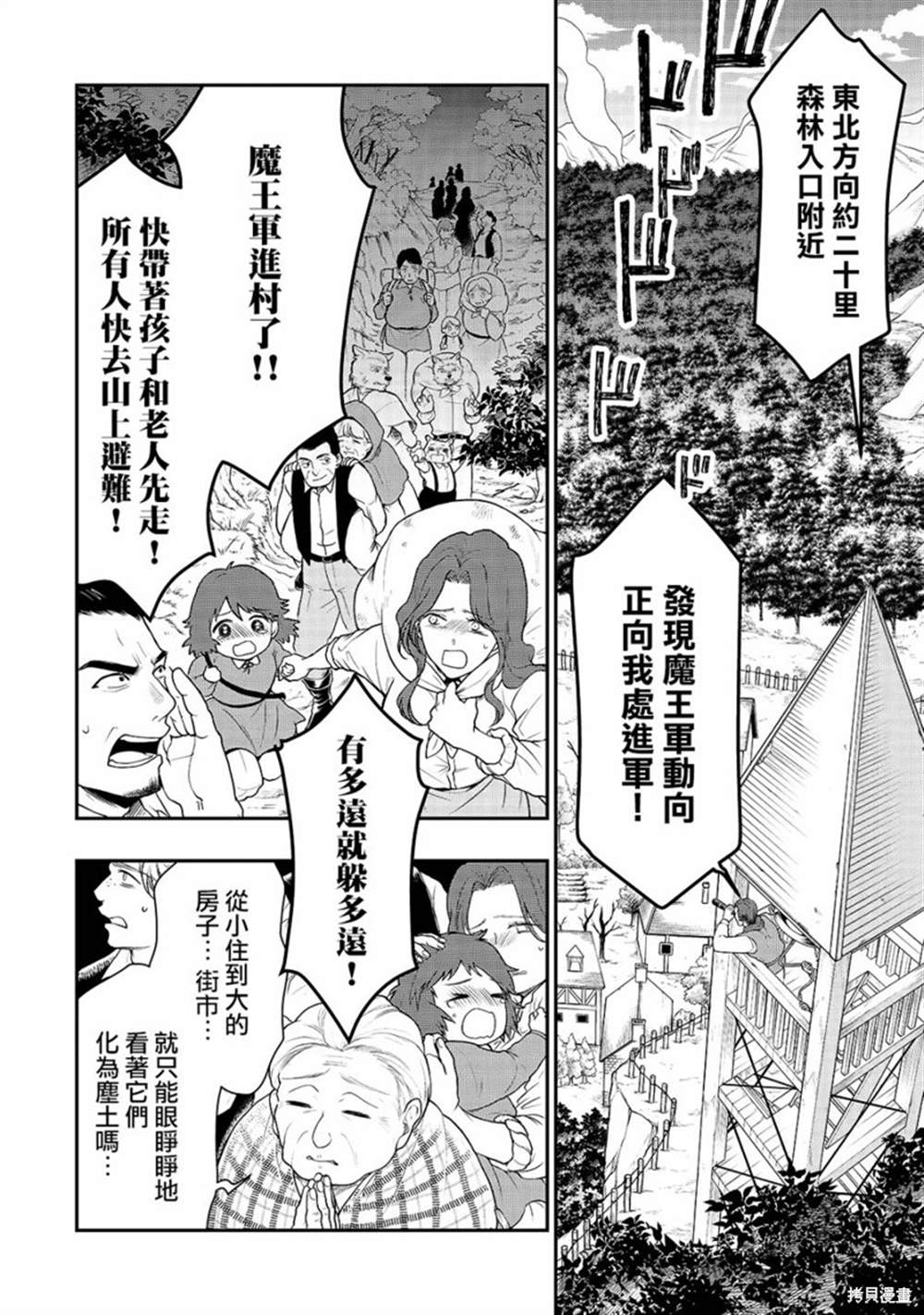 《从Lv2开始开挂的原勇者候补悠闲的异世界生活》漫画最新章节第18话免费下拉式在线观看章节第【24】张图片