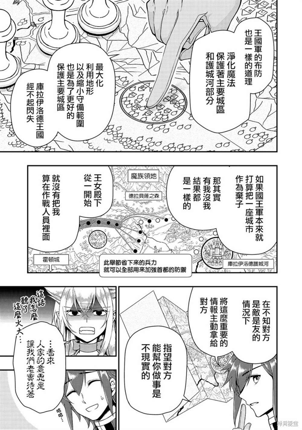 《从Lv2开始开挂的原勇者候补悠闲的异世界生活》漫画最新章节第18话免费下拉式在线观看章节第【19】张图片