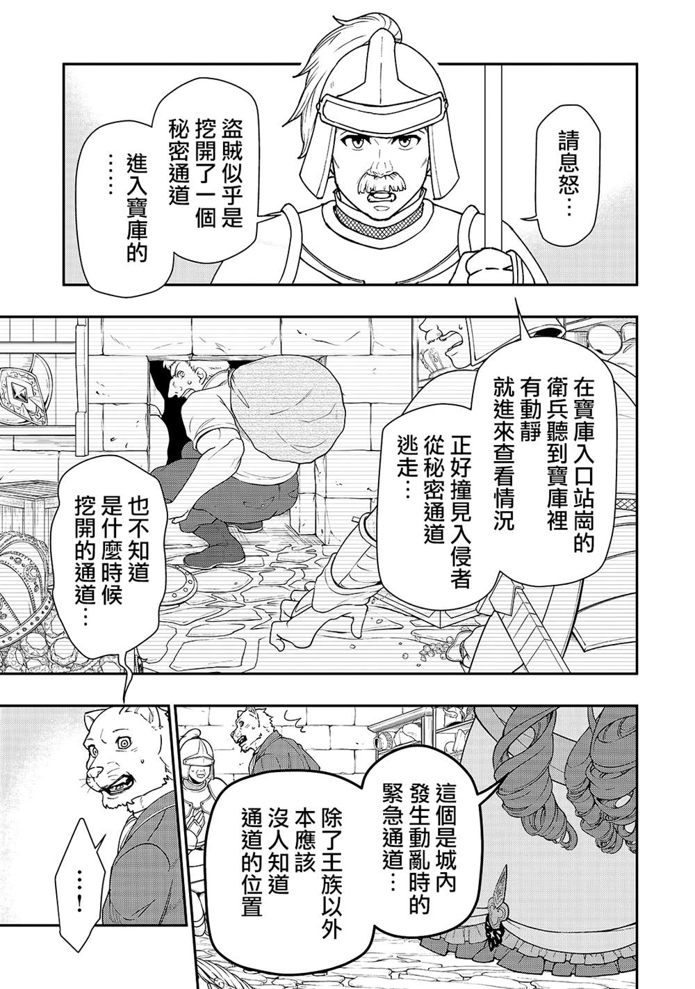 《从Lv2开始开挂的原勇者候补悠闲的异世界生活》漫画最新章节第28话 试看版免费下拉式在线观看章节第【3】张图片