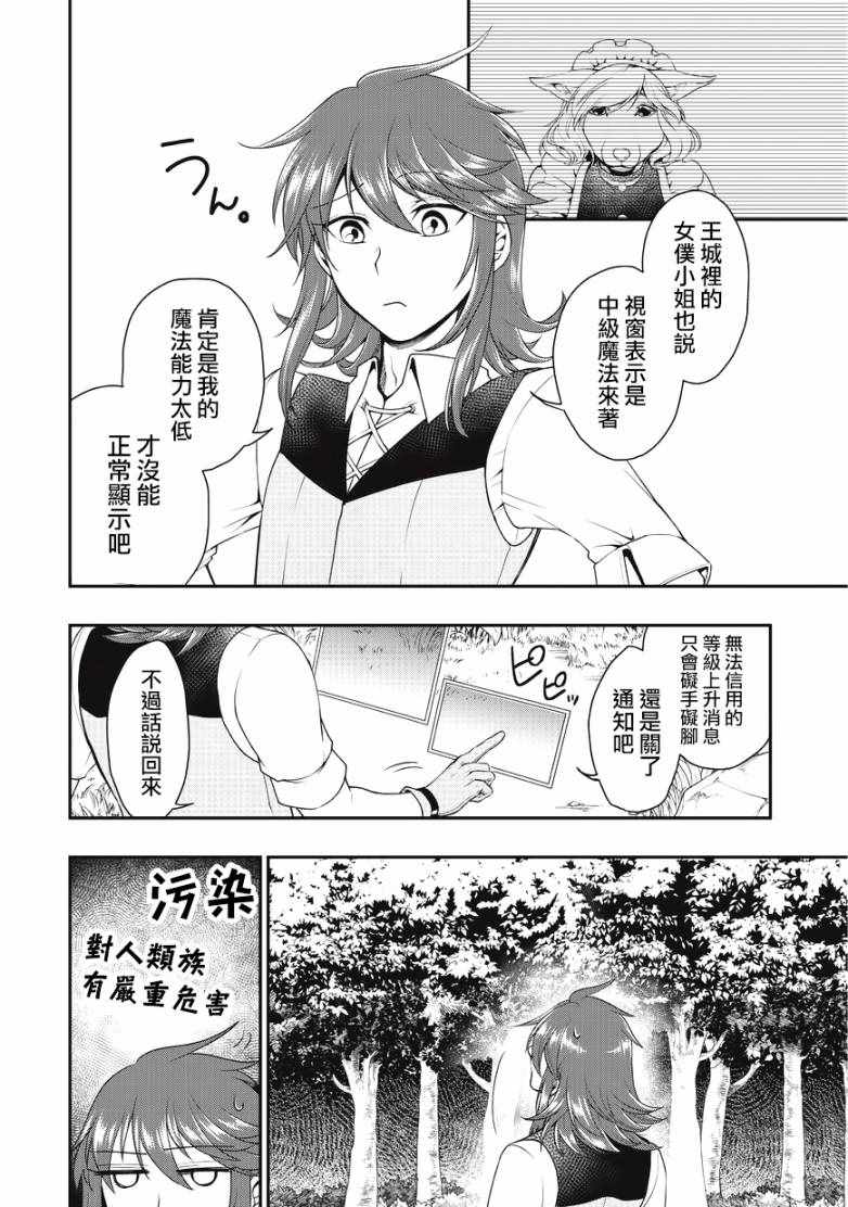 《从Lv2开始开挂的原勇者候补悠闲的异世界生活》漫画最新章节第2话免费下拉式在线观看章节第【6】张图片