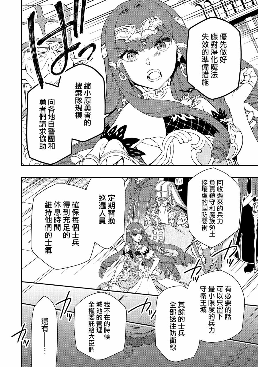 《从Lv2开始开挂的原勇者候补悠闲的异世界生活》漫画最新章节第16话免费下拉式在线观看章节第【18】张图片