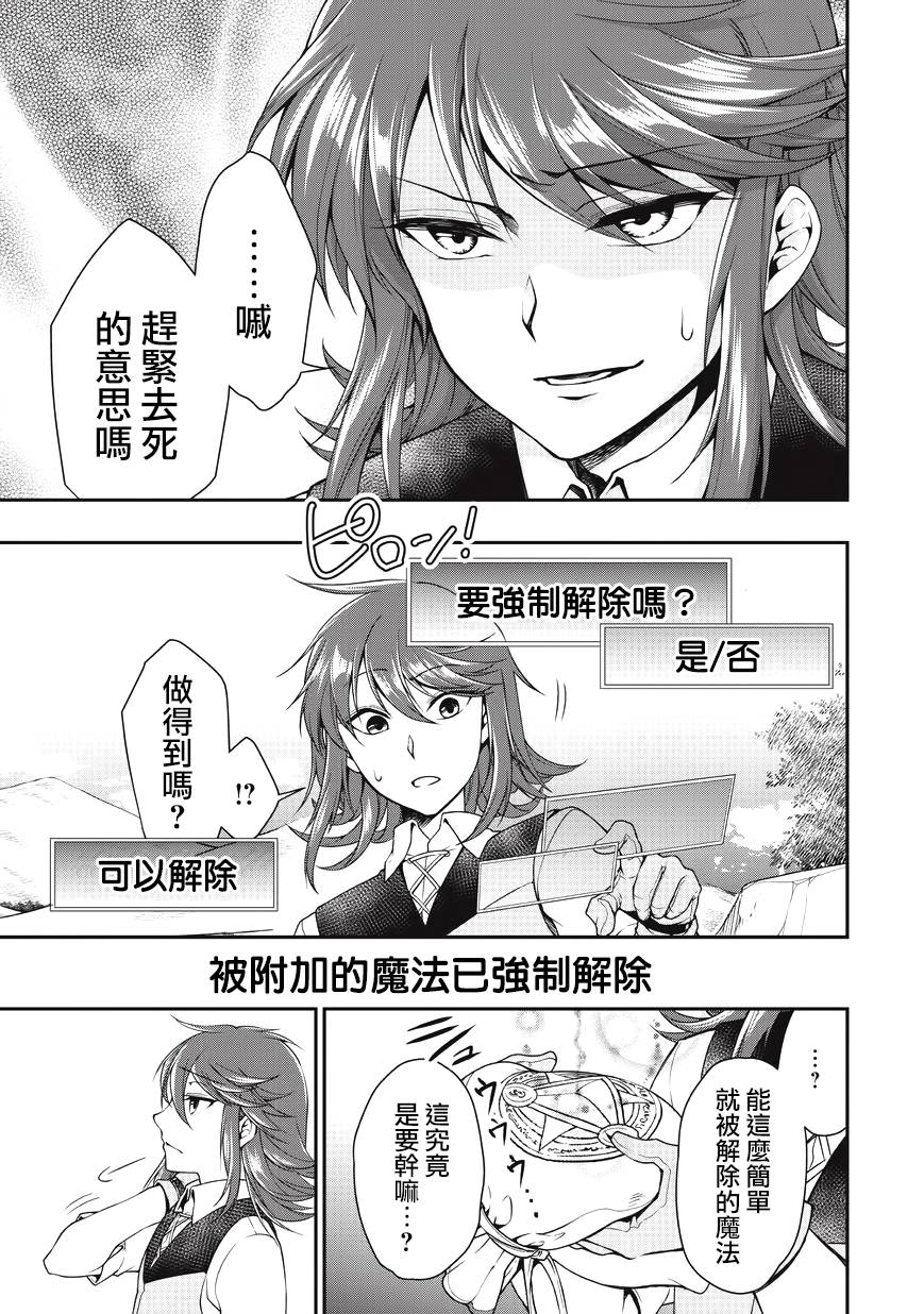 《从Lv2开始开挂的原勇者候补悠闲的异世界生活》漫画最新章节第1话免费下拉式在线观看章节第【34】张图片