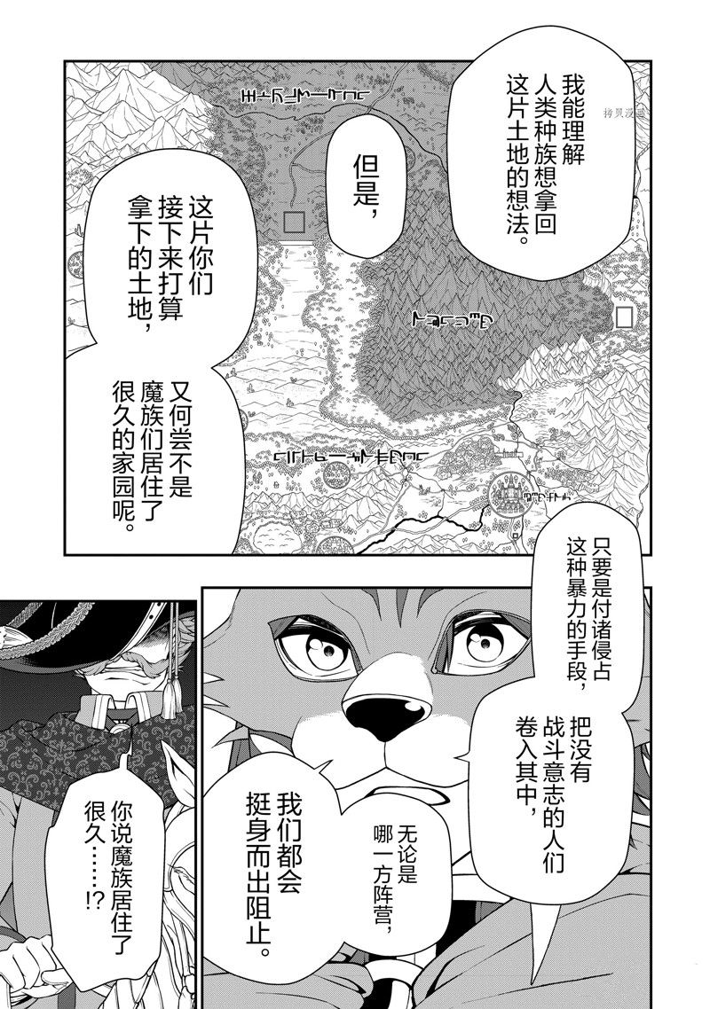 《从Lv2开始开挂的原勇者候补悠闲的异世界生活》漫画最新章节第40话 试看版免费下拉式在线观看章节第【27】张图片