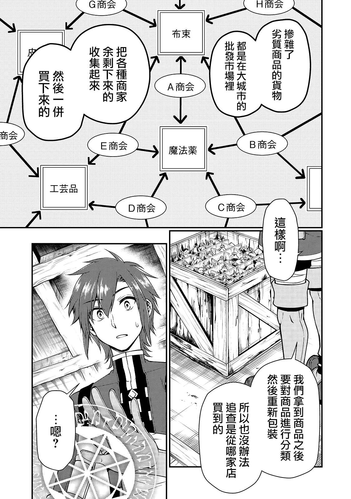 《从Lv2开始开挂的原勇者候补悠闲的异世界生活》漫画最新章节第27话 试看版免费下拉式在线观看章节第【26】张图片