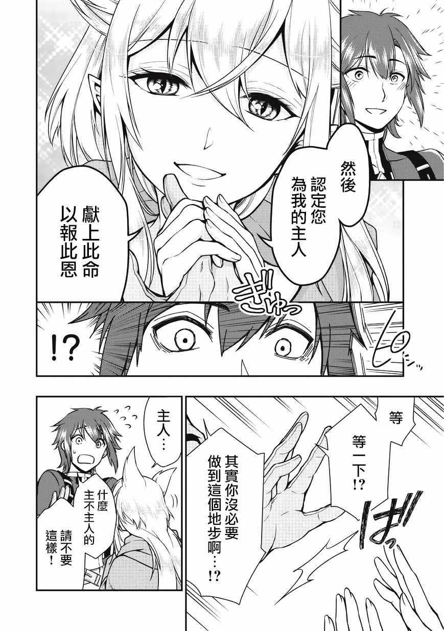 《从Lv2开始开挂的原勇者候补悠闲的异世界生活》漫画最新章节第3话免费下拉式在线观看章节第【15】张图片