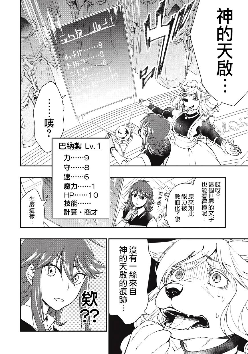 《从Lv2开始开挂的原勇者候补悠闲的异世界生活》漫画最新章节第1话免费下拉式在线观看章节第【11】张图片