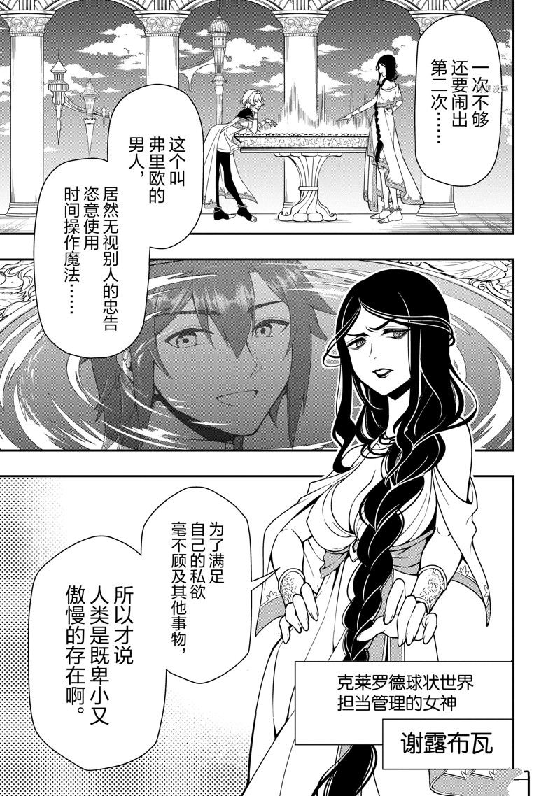 《从Lv2开始开挂的原勇者候补悠闲的异世界生活》漫画最新章节第31话 试看版免费下拉式在线观看章节第【27】张图片