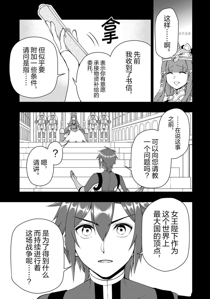 《从Lv2开始开挂的原勇者候补悠闲的异世界生活》漫画最新章节第34话 试看版免费下拉式在线观看章节第【3】张图片