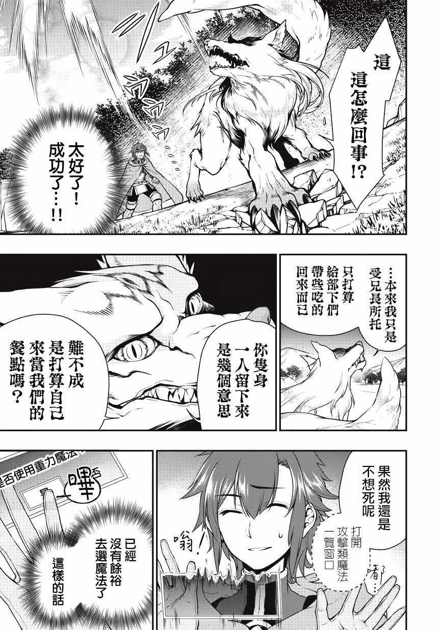 《从Lv2开始开挂的原勇者候补悠闲的异世界生活》漫画最新章节第3话免费下拉式在线观看章节第【7】张图片