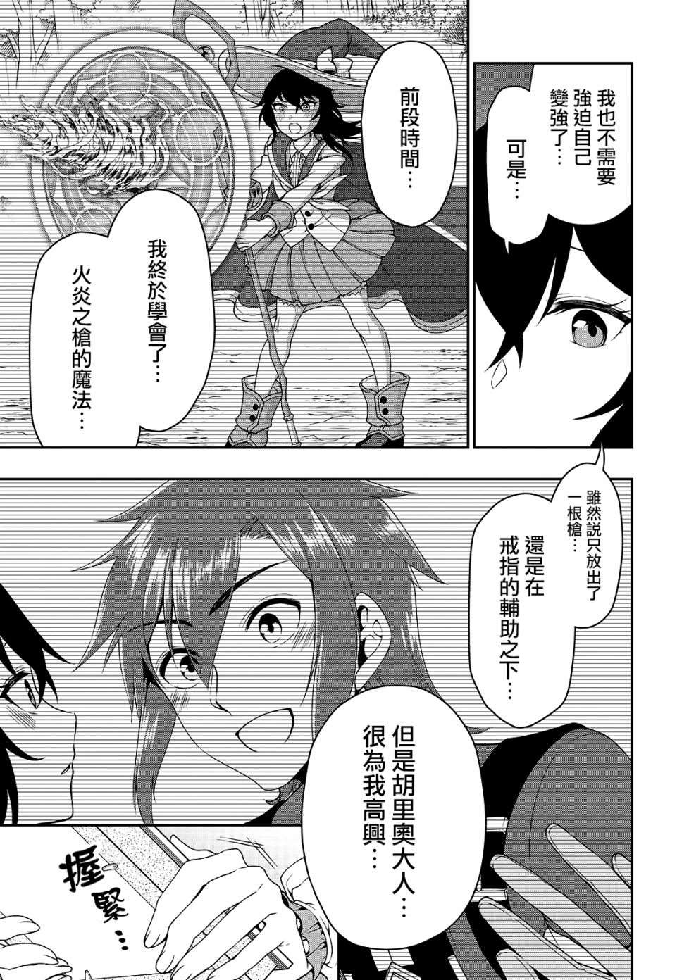 《从Lv2开始开挂的原勇者候补悠闲的异世界生活》漫画最新章节第15话 曾经的骑士们的梦免费下拉式在线观看章节第【3】张图片