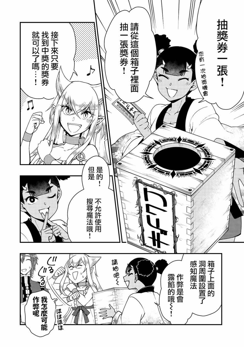 《从Lv2开始开挂的原勇者候补悠闲的异世界生活》漫画最新章节第22话免费下拉式在线观看章节第【54】张图片