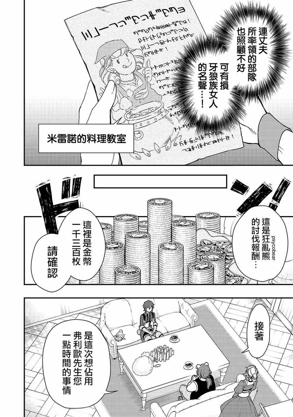 《从Lv2开始开挂的原勇者候补悠闲的异世界生活》漫画最新章节第6话免费下拉式在线观看章节第【18】张图片