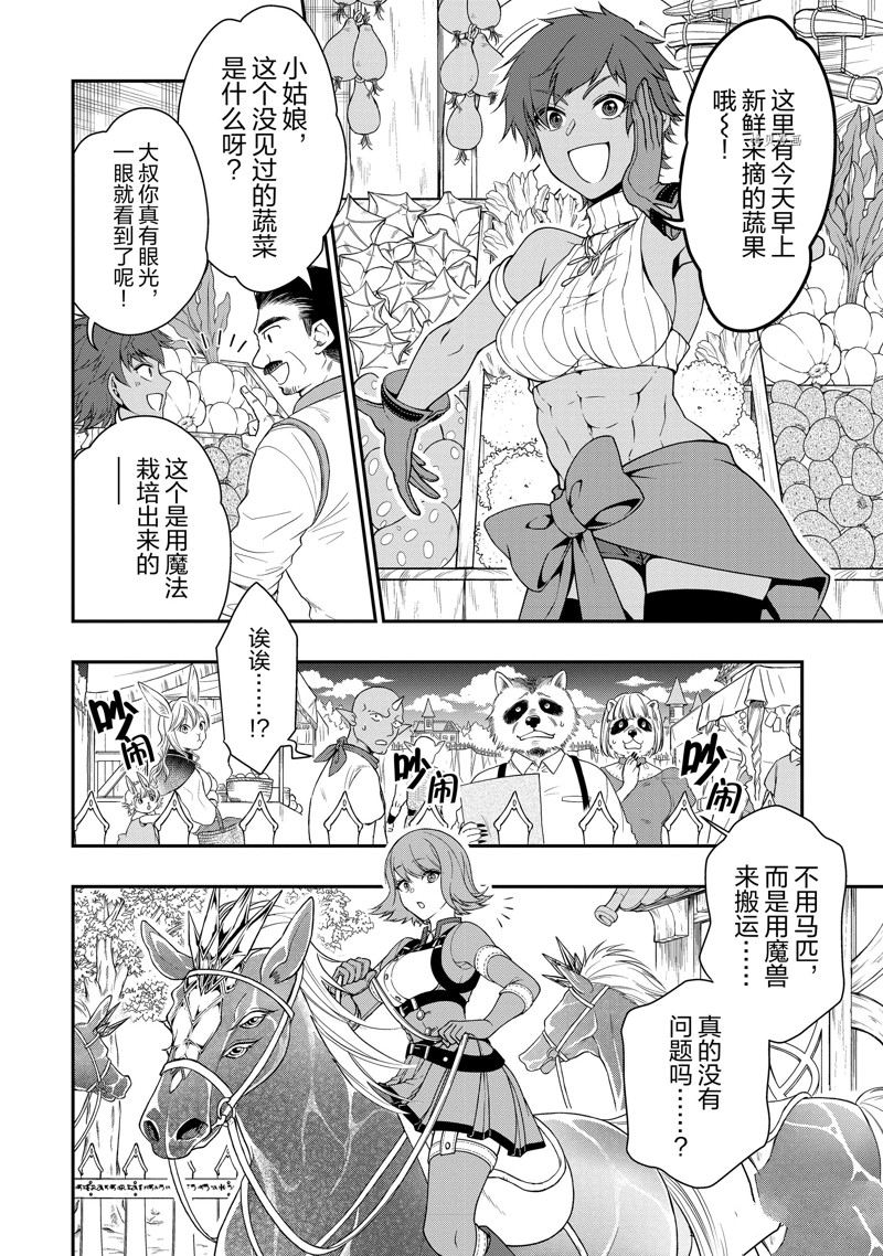 《从Lv2开始开挂的原勇者候补悠闲的异世界生活》漫画最新章节第32话 试看版免费下拉式在线观看章节第【18】张图片