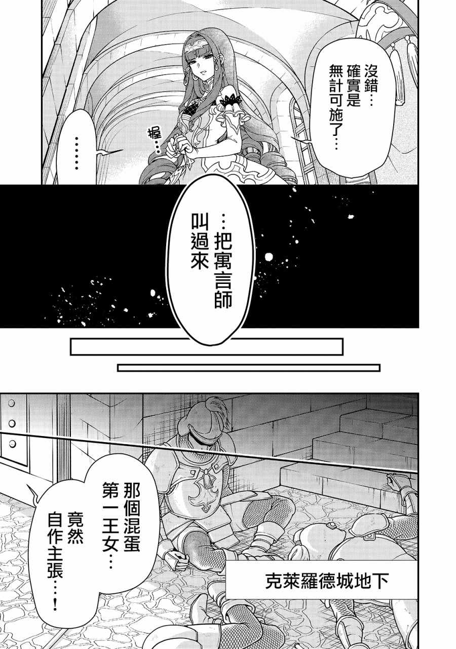 《从Lv2开始开挂的原勇者候补悠闲的异世界生活》漫画最新章节第9话免费下拉式在线观看章节第【26】张图片