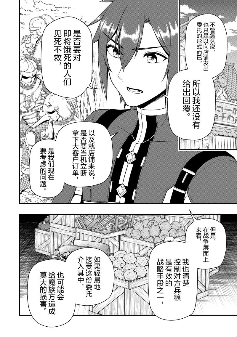 《从Lv2开始开挂的原勇者候补悠闲的异世界生活》漫画最新章节第33话 试看版免费下拉式在线观看章节第【16】张图片