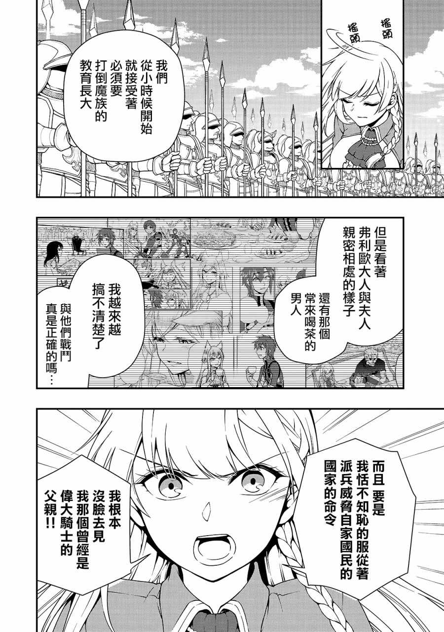 《从Lv2开始开挂的原勇者候补悠闲的异世界生活》漫画最新章节第9话免费下拉式在线观看章节第【9】张图片