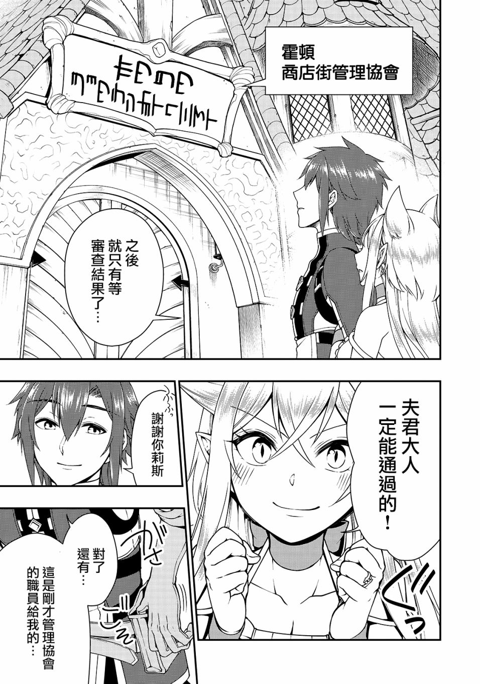 《从Lv2开始开挂的原勇者候补悠闲的异世界生活》漫画最新章节第22话免费下拉式在线观看章节第【49】张图片