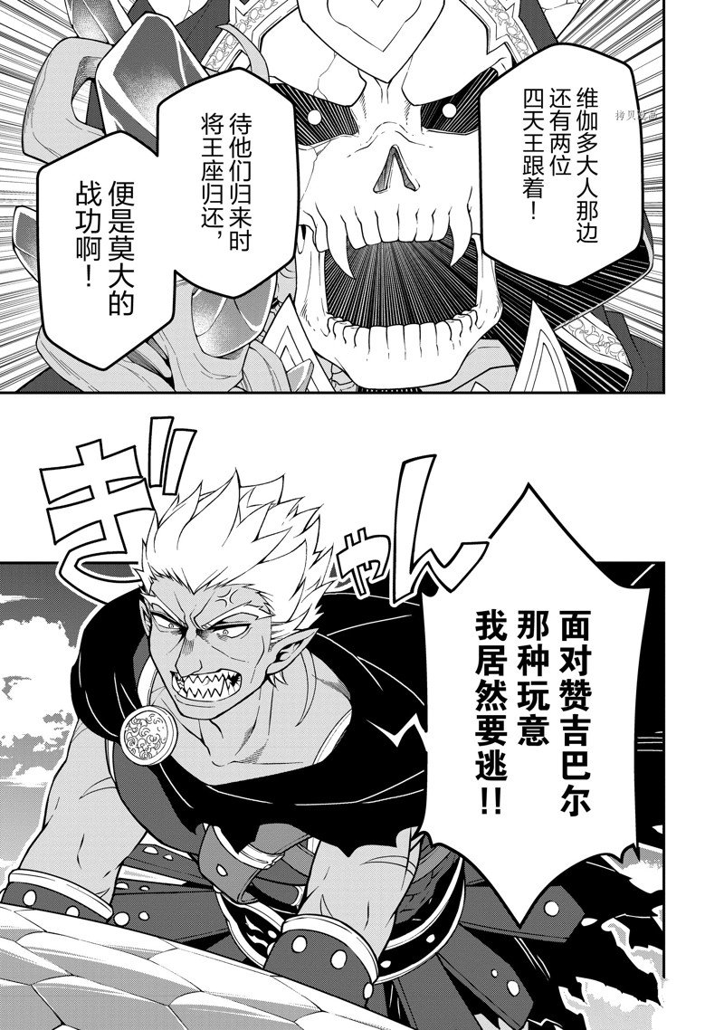 《从Lv2开始开挂的原勇者候补悠闲的异世界生活》漫画最新章节第39话 试看版免费下拉式在线观看章节第【15】张图片