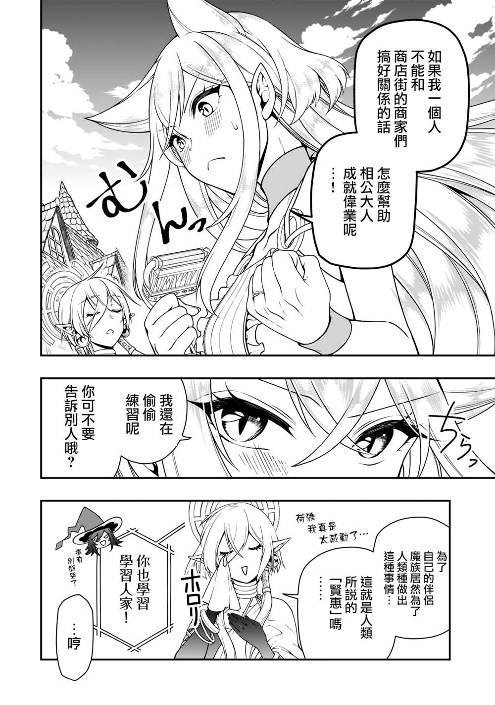 《从Lv2开始开挂的原勇者候补悠闲的异世界生活》漫画最新章节第29话 试看版免费下拉式在线观看章节第【6】张图片