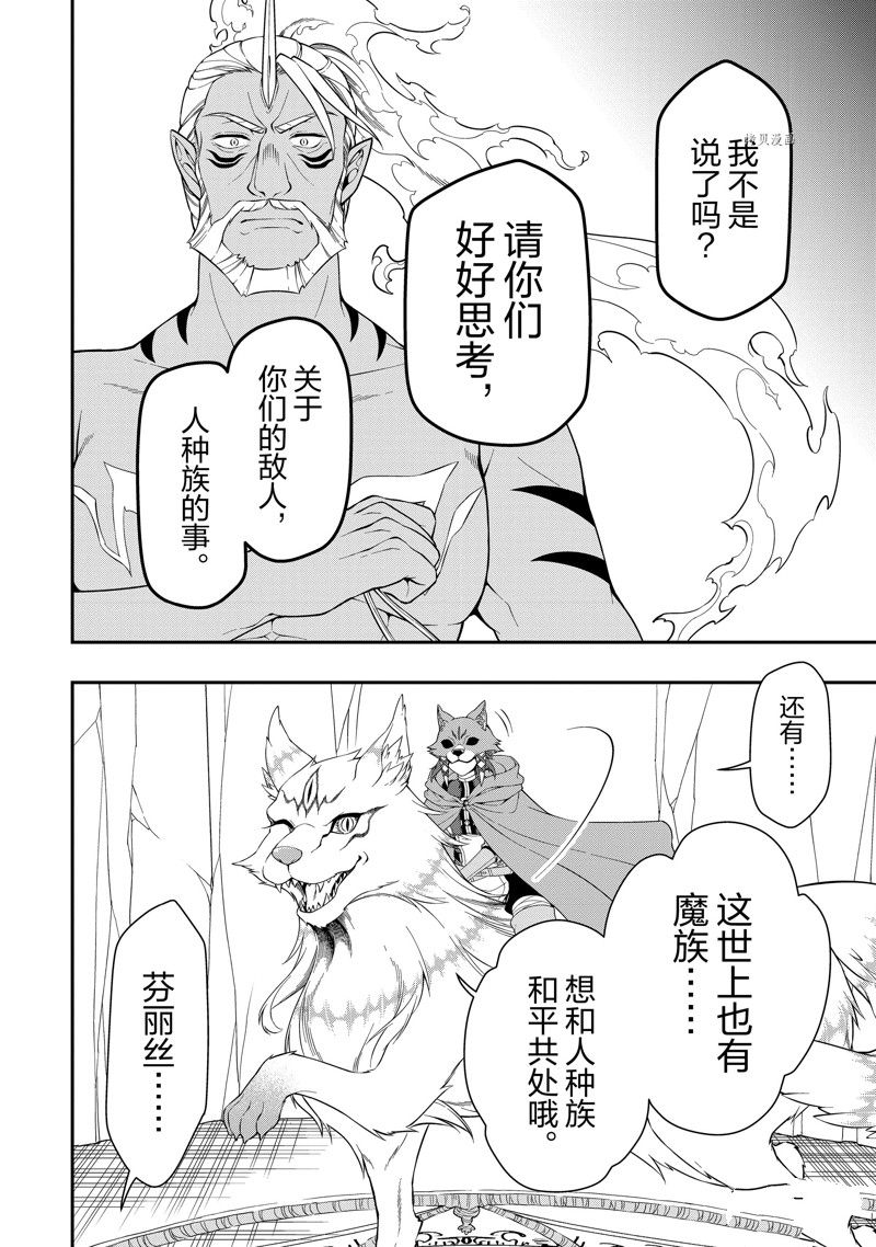 《从Lv2开始开挂的原勇者候补悠闲的异世界生活》漫画最新章节第41话 试看版免费下拉式在线观看章节第【22】张图片