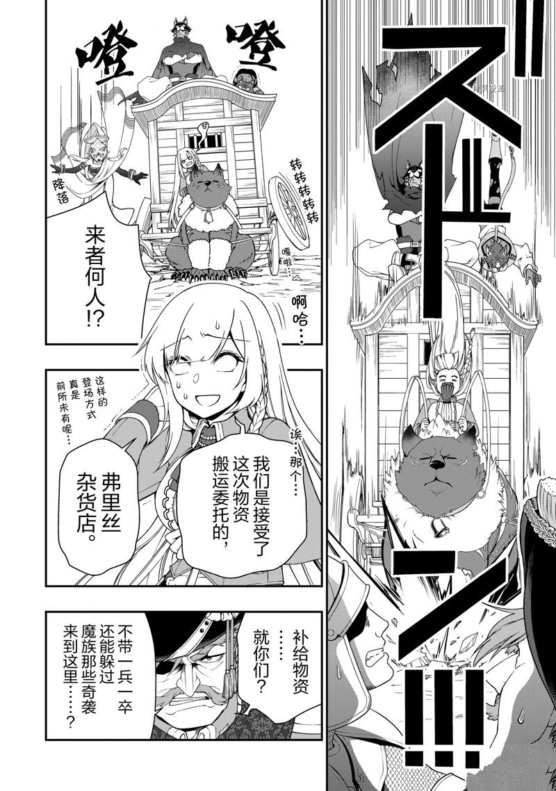 《从Lv2开始开挂的原勇者候补悠闲的异世界生活》漫画最新章节第34话 试看版免费下拉式在线观看章节第【8】张图片