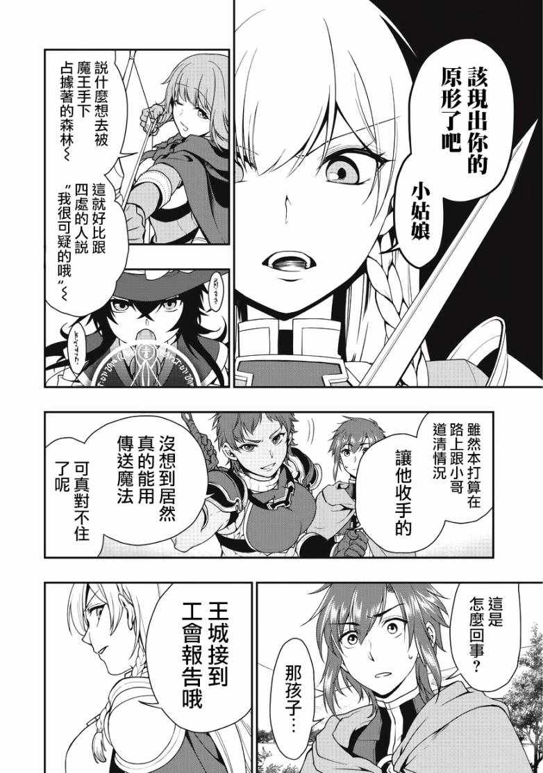 《从Lv2开始开挂的原勇者候补悠闲的异世界生活》漫画最新章节第2话免费下拉式在线观看章节第【28】张图片