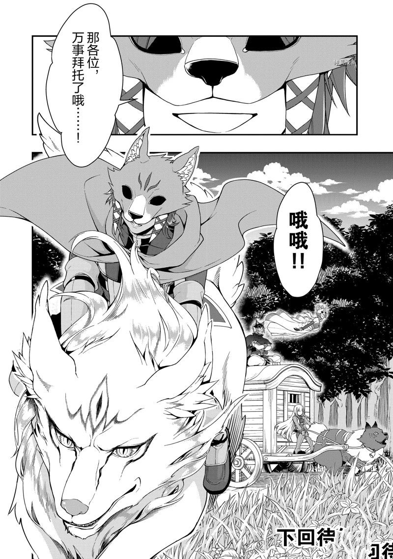 《从Lv2开始开挂的原勇者候补悠闲的异世界生活》漫画最新章节第33话 试看版免费下拉式在线观看章节第【28】张图片