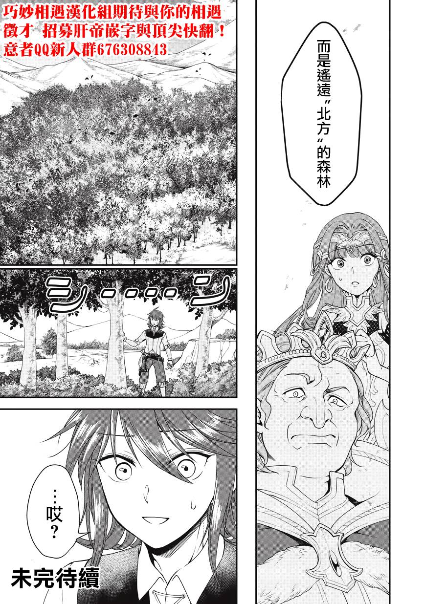 《从Lv2开始开挂的原勇者候补悠闲的异世界生活》漫画最新章节第1话免费下拉式在线观看章节第【40】张图片