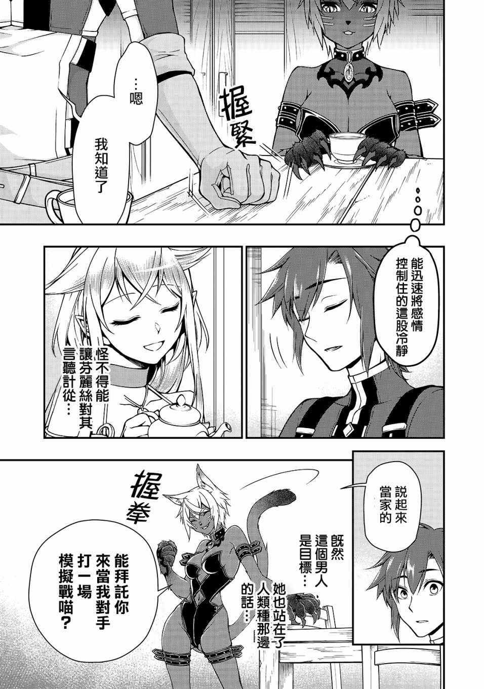 《从Lv2开始开挂的原勇者候补悠闲的异世界生活》漫画最新章节第7话免费下拉式在线观看章节第【10】张图片