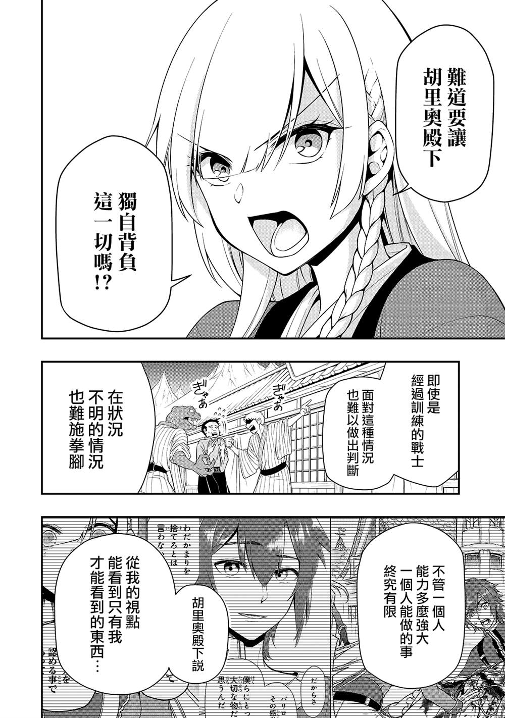 《从Lv2开始开挂的原勇者候补悠闲的异世界生活》漫画最新章节第24话免费下拉式在线观看章节第【21】张图片