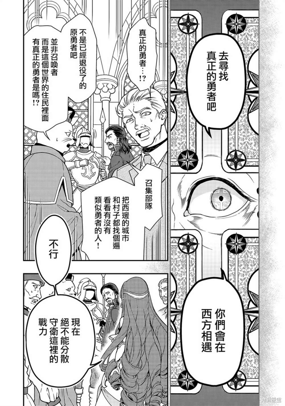 《从Lv2开始开挂的原勇者候补悠闲的异世界生活》漫画最新章节第10话 魔人免费下拉式在线观看章节第【10】张图片