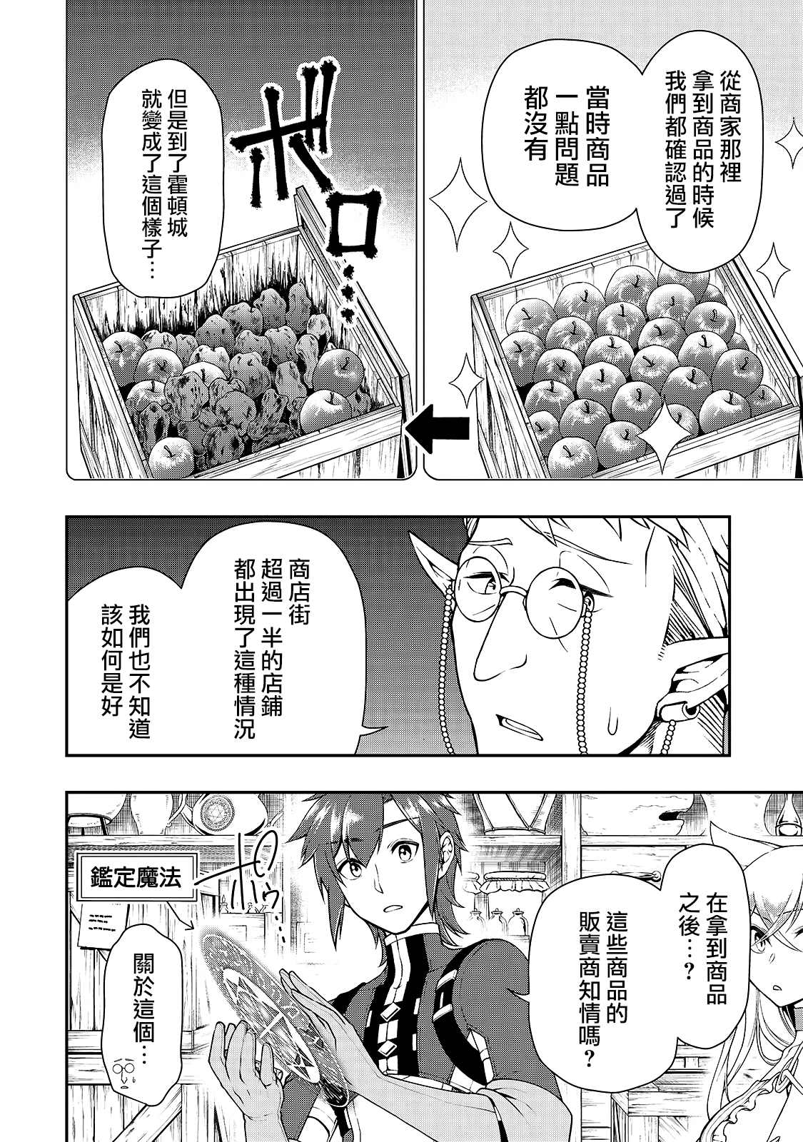 《从Lv2开始开挂的原勇者候补悠闲的异世界生活》漫画最新章节第27话 试看版免费下拉式在线观看章节第【25】张图片