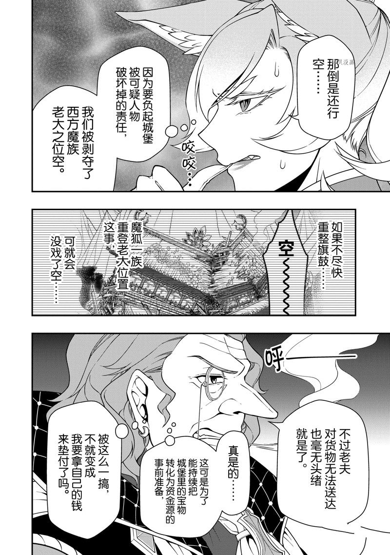 《从Lv2开始开挂的原勇者候补悠闲的异世界生活》漫画最新章节第38话 试看版免费下拉式在线观看章节第【24】张图片