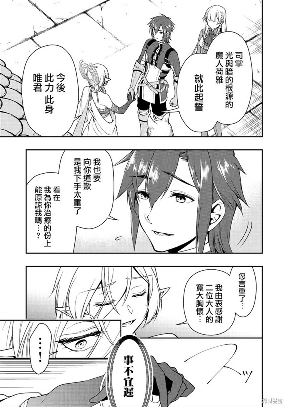 《从Lv2开始开挂的原勇者候补悠闲的异世界生活》漫画最新章节第12话免费下拉式在线观看章节第【22】张图片