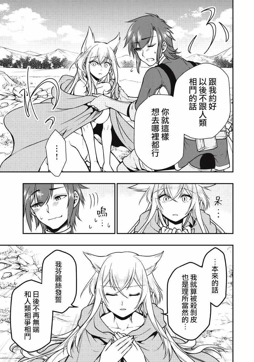 《从Lv2开始开挂的原勇者候补悠闲的异世界生活》漫画最新章节第3话免费下拉式在线观看章节第【14】张图片