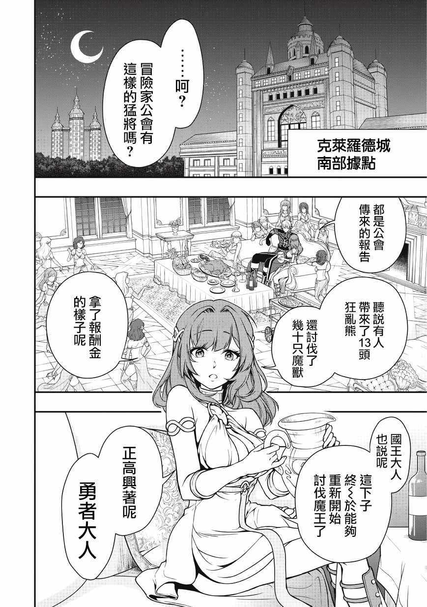 《从Lv2开始开挂的原勇者候补悠闲的异世界生活》漫画最新章节第5话免费下拉式在线观看章节第【24】张图片