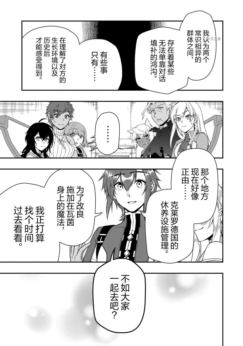 《从Lv2开始开挂的原勇者候补悠闲的异世界生活》漫画最新章节第42话 试看版免费下拉式在线观看章节第【13】张图片