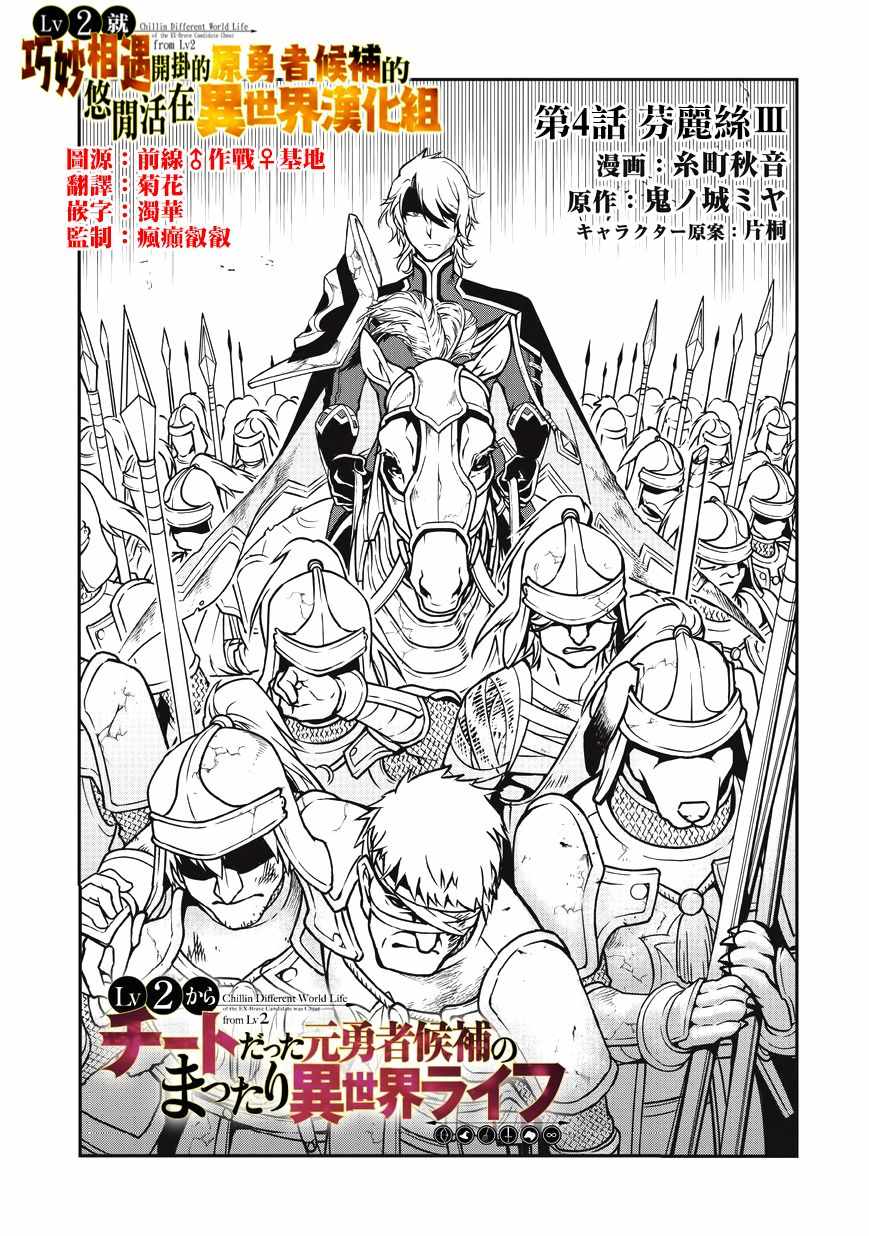 《从Lv2开始开挂的原勇者候补悠闲的异世界生活》漫画最新章节第4话免费下拉式在线观看章节第【1】张图片