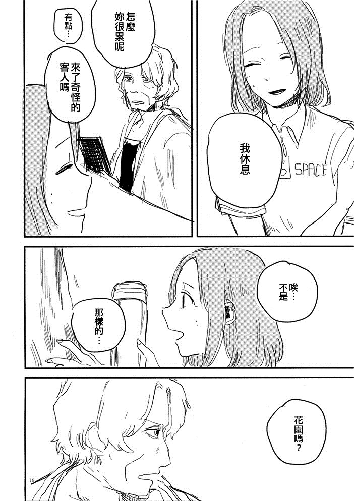 《Owner》漫画最新章节短篇免费下拉式在线观看章节第【17】张图片