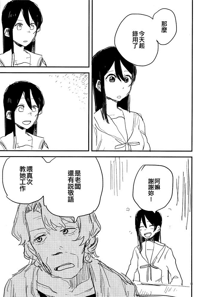 《Owner》漫画最新章节短篇免费下拉式在线观看章节第【14】张图片